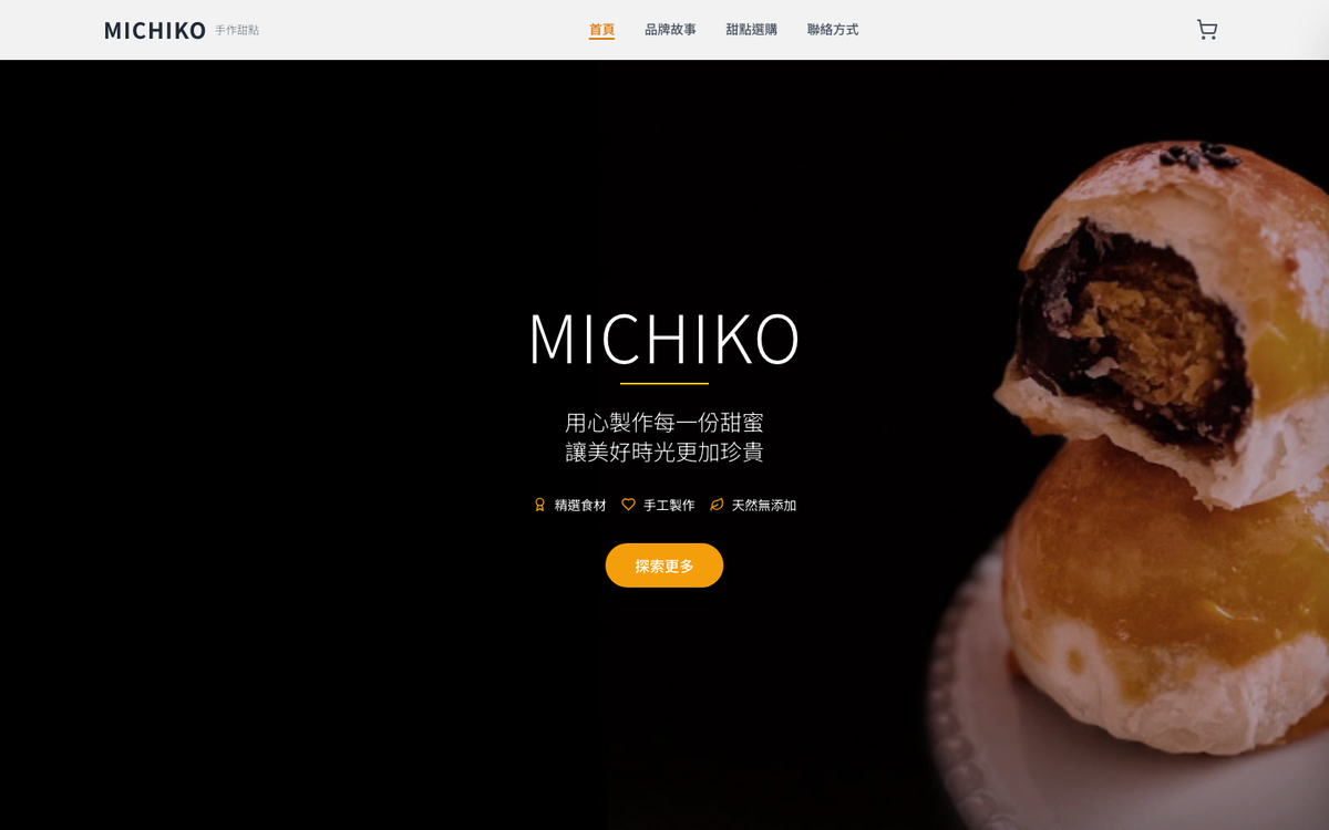 去年用 AI 做的甜點官網首屏