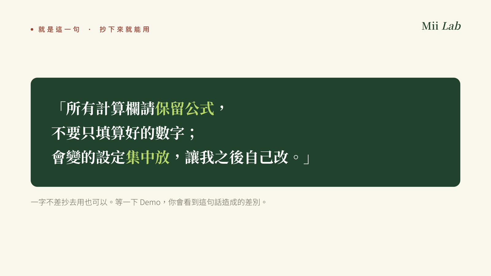 投影片:所有計算欄請保留公式,不要只填算好的數字;會變的設定集中放,讓我之後自己改。