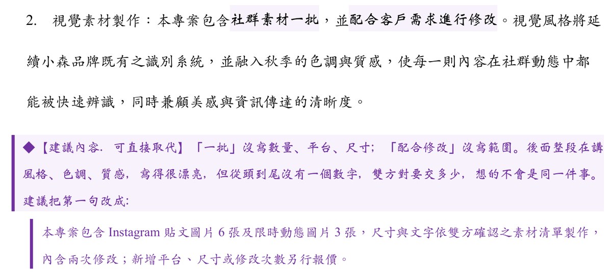紫色標註：原文「社群素材一批」不動，下方附上可以直接取代的完整條文