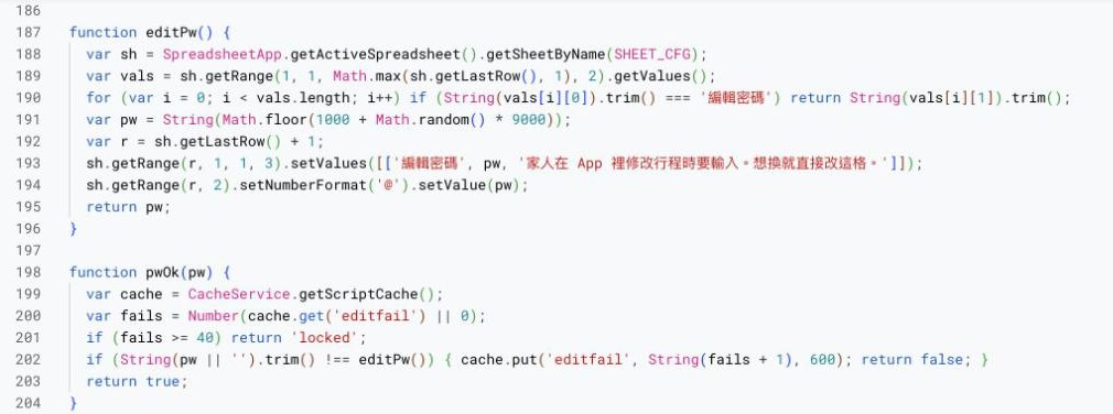 Apps Script 程式碼截圖:editPw 函式從設定分頁讀出編輯密碼,pwOk 函式比對密碼並記錄錯誤次數,錯太多次就回傳 locked