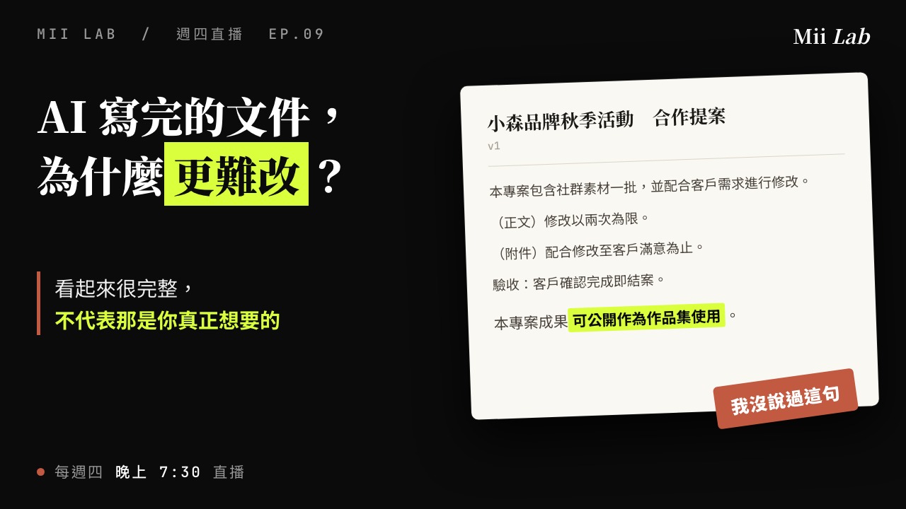 AI 幫你寫完文件，為什麼反而更難改？：三個顏色，讓 AI 把問題標在原文旁邊 封面圖