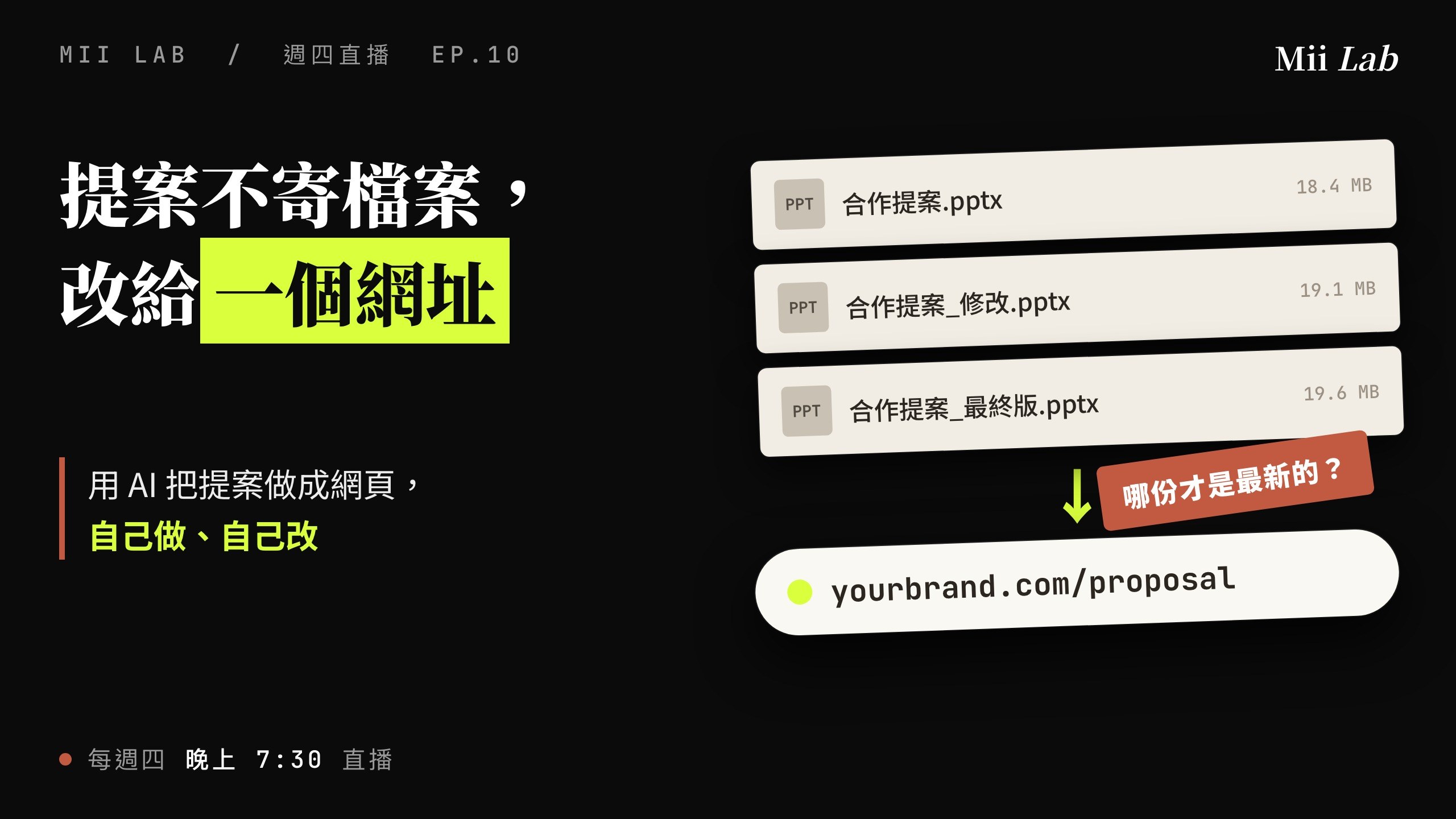 從 PPT 到一個網址：提案不寄檔案，改給一個網址 封面圖