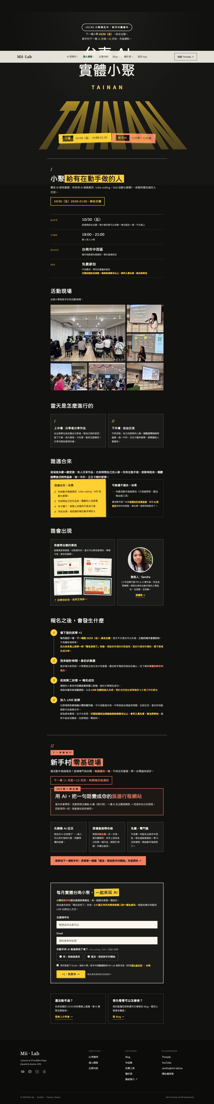 台南 AI 小聚報名頁整頁畫面