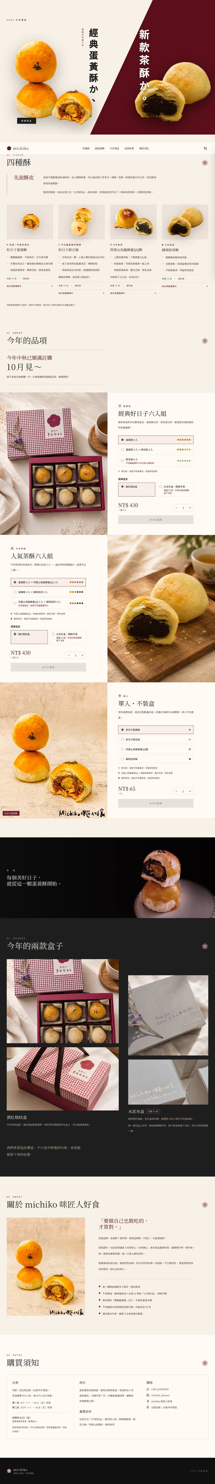 甜點品牌官網整頁畫面