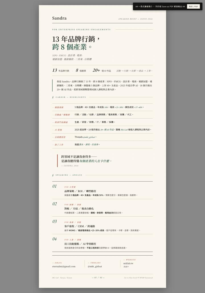 講者簡介頁整頁畫面