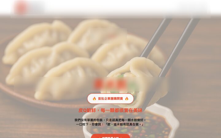 水餃訂購系統