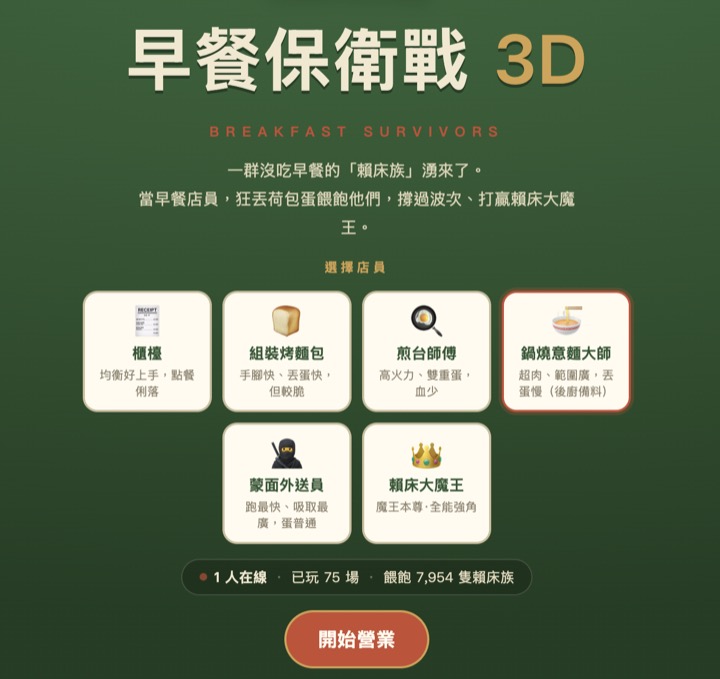 品牌 3D 遊戲