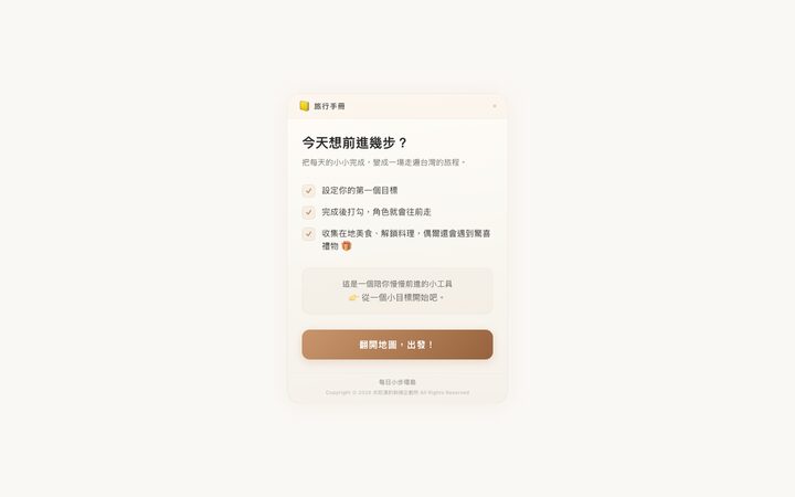 每日小步環島 預覽