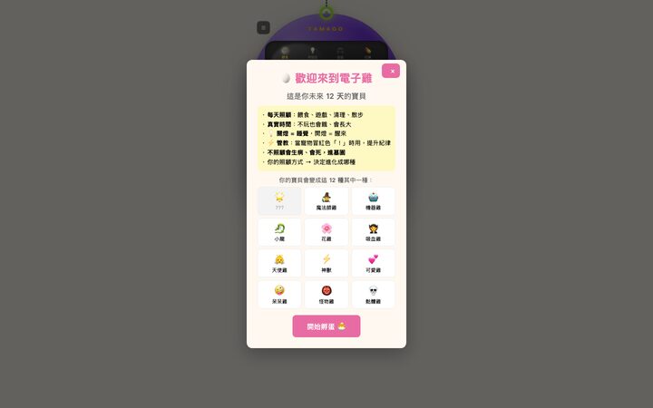 電子雞 PWA