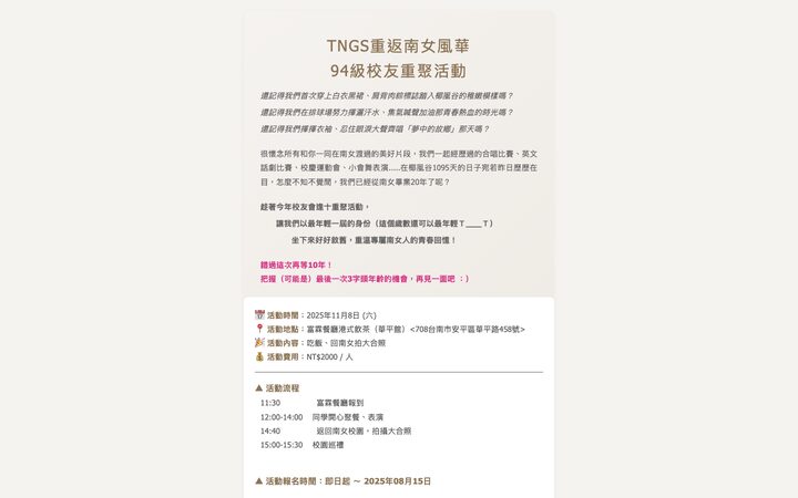 校友重聚報名頁 預覽