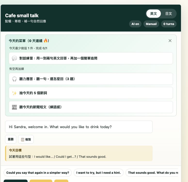 英文 AI 家教
