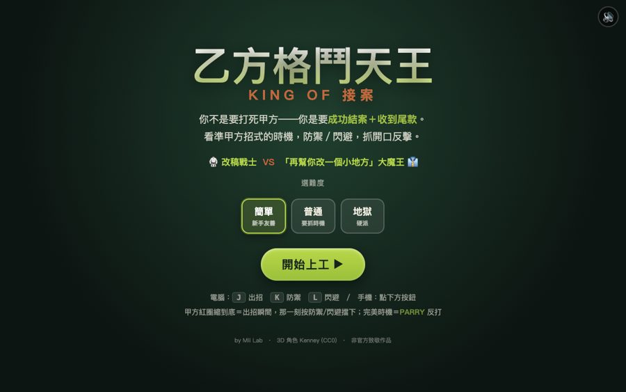 乙方格鬥天王